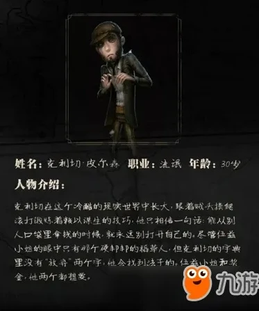 第五人格陌路人图片大全_第五人格中的陌路人，神秘与未知的角色形象解读