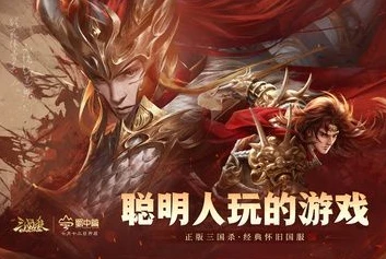 三国杀十周年手游官网_三国杀十周年ol互通版官网，重温经典，畅享多元三国杀体验