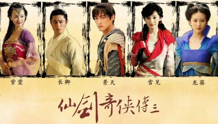 仙剑奇侠传主演人物_〈仙剑奇侠传〉主演，那些难以忘怀的演员与角色