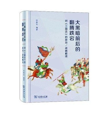 三国志战略版破解版内购破解_抵制三国志战略版破解版，维护游戏公平与健康发展