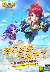 梦幻西游网页手机版_梦幻西游手游网页版，开启梦幻之旅的便捷之选