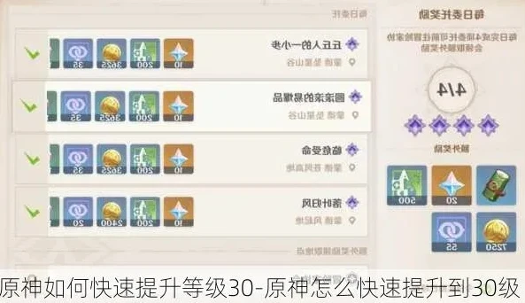 游戏原神怎么升级最快最方便_原神快速升级攻略，全方位解析高效升级之道