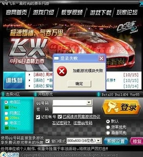 qq飞车电脑官网下载不了软件_解决QQ飞车电脑官网下载不了的困扰，原因与应对方法