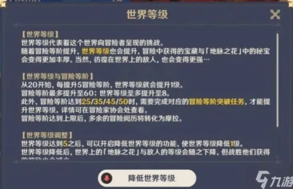 原神怎么提升世界等级8_原神提升世界等级全解析，迈向世界等级8的进阶之路