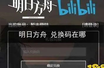 明日方舟兑换码领取官服怎么用_明日方舟官服兑换码领取与使用全攻略