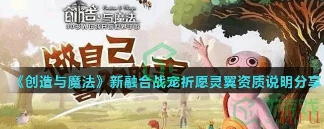 创造与魔法新融合宠物祈愿灵翼_探索创造与魔法中的新融合宠物祈愿灵翼，强大力量与独特魅力的结合