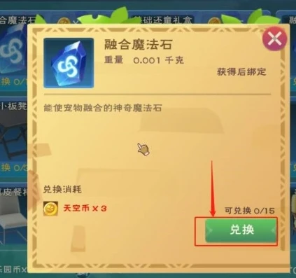 创造与魔法融合魔法石怎么得到_创造与魔法，融合魔法石获取全攻略