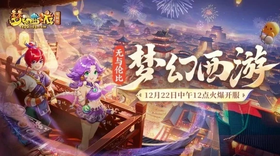 梦幻西游端游2021新区开服时间表_梦幻西游电脑版2023年12月新区展望，借鉴2021新区开服经验