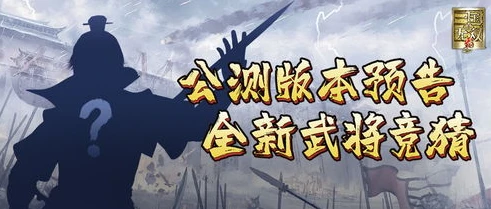 三国杀十周年竞猜在哪_三国杀十周年竞猜入口全解析，探寻竞猜之旅的起点