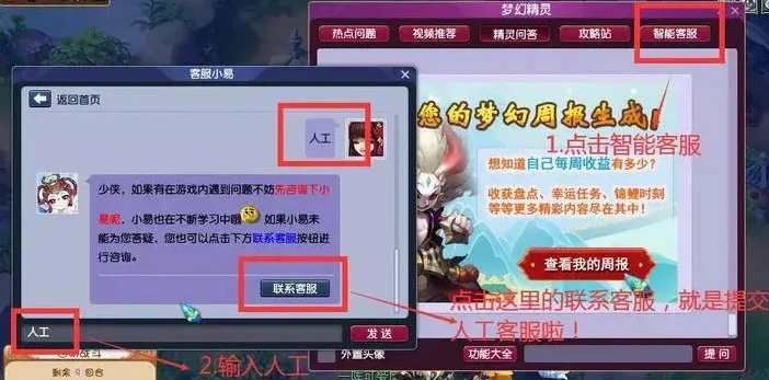 梦幻西游客服如何转人工_梦幻西游，转人工客服全攻略