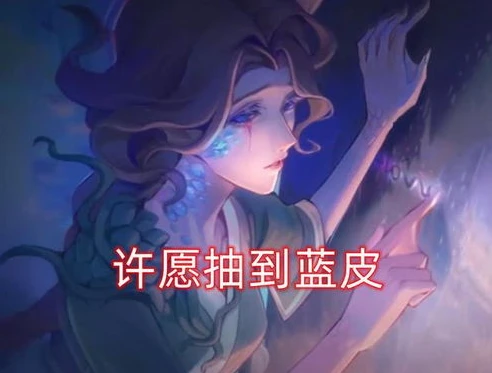 第五人格渔女新皮肤图片_第五人格渔女新皮肤，深海幽影中的绝美新姿