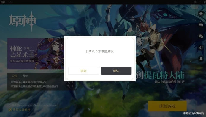 原神游戏文件校验错误怎么办_原神游戏文件校验错误的解决方法