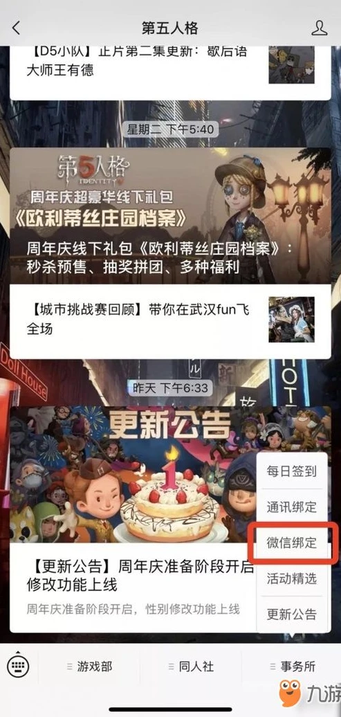 第五人格绑定码怎么绑定微信支付_第五人格绑定码与微信支付绑定全攻略