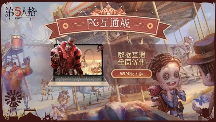 第五人格pc版怎么登录手机账号_第五人格PC版登录手机账号全攻略