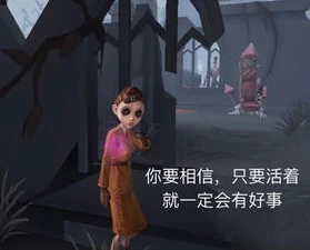 第五人格雪儿怎么了_第五人格，雪儿的命运与庄园谜题