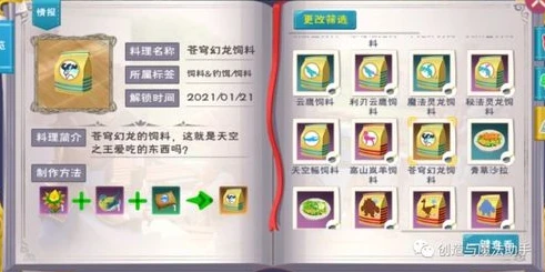 创造与魔法饲料大全 最新饲料配方表2020_创造与魔法饲料配方大全2022年