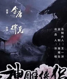 神雕侠侣2018版什么时候上映_，经典翻拍的期待与展望