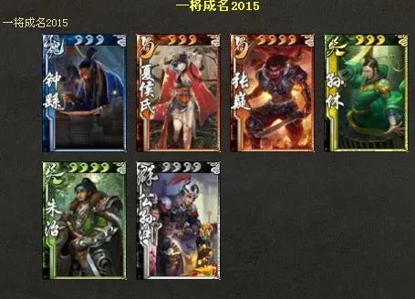 三国杀一将成名2015武将_三国杀一将成名2015，新武将的独特魅力与策略深度