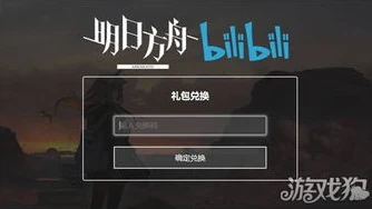 明日方舟礼包入口在哪_明日方舟礼包入口全解析