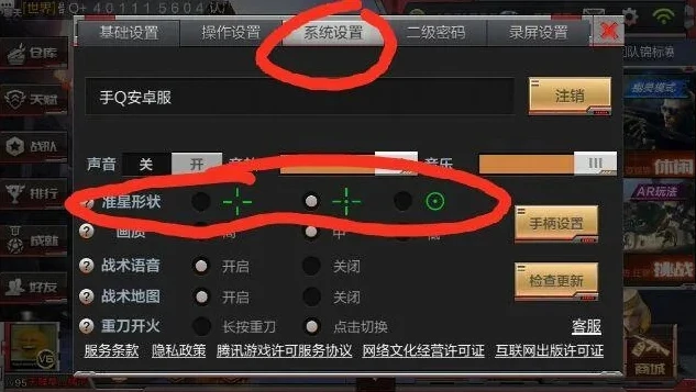 穿越火线枪战王者中间准星怎么弄出来_穿越火线枪战王者，中间准星设置全攻略