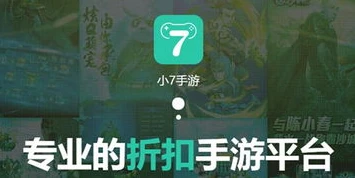 小七手游折扣平台下载不了吗_小七手游折扣平台下载不了？原因分析与解决办法