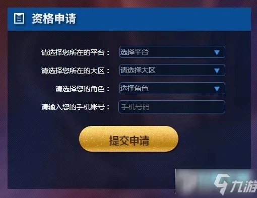 王者体验服官网申请平台入口在哪_王者体验服官网申请平台入口全解析