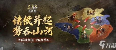 三国志战略版赛季讲解_三国志战略版赛季全解析，深度探索各赛季特色与战略演变