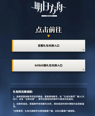 明日方舟兑换码领取入口在哪找_明日方舟，兑换码领取入口全解析