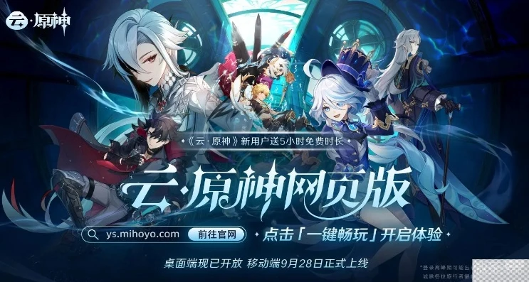 原神云游戏网页版_云原神网页版，畅享免登录的提瓦特之旅