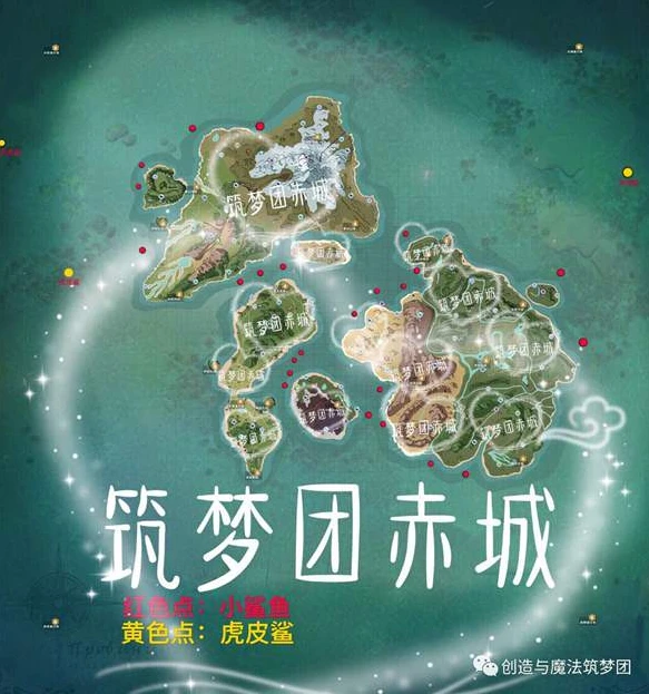 创造与魔法幼鲨的位置_创造与魔法幼鲨位置全解析及相关探索布局