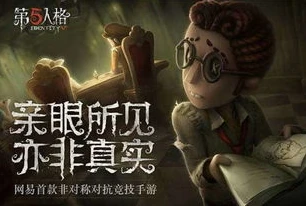 第五人格甜蜜版_第五人格，甜美角色背后的故事与游戏魅力