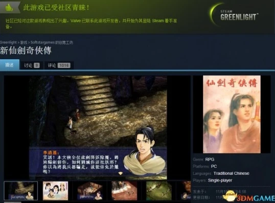 steam仙剑奇侠传2修改器_探秘仙剑奇侠传2 Steam版修改器，全版本通用的游戏变革者