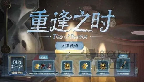 第五人格重逢之时金皮是限定金皮吗_探究第五人格重逢之时金皮，限定与否的深度剖析