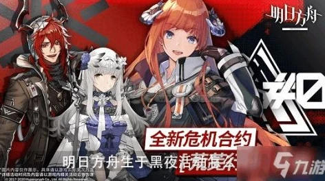 明日方舟生于黑夜ex6_〈明日方舟〉生于黑夜EX6，黑暗中的抉择与希望曙光