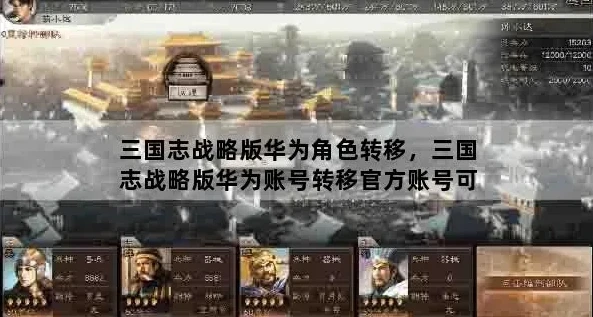 三国志战略版华为账号怎么在小米手机登录_三国志战略版华为账号登录小米手机全攻略