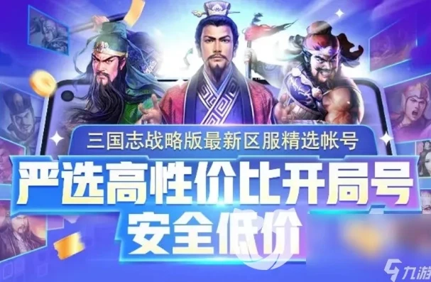 三国志战略版实名找回账号_三国志战略版，通过实名找回账号的相关解析