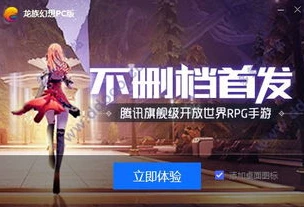 龙族幻想有pc端吗_龙族幻想，PC端的探寻与游戏全方位解析