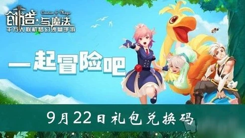 创造与魔法2020永久坐骑礼包码是多少啊_探索〈创造与魔法〉2020永久坐骑礼包码