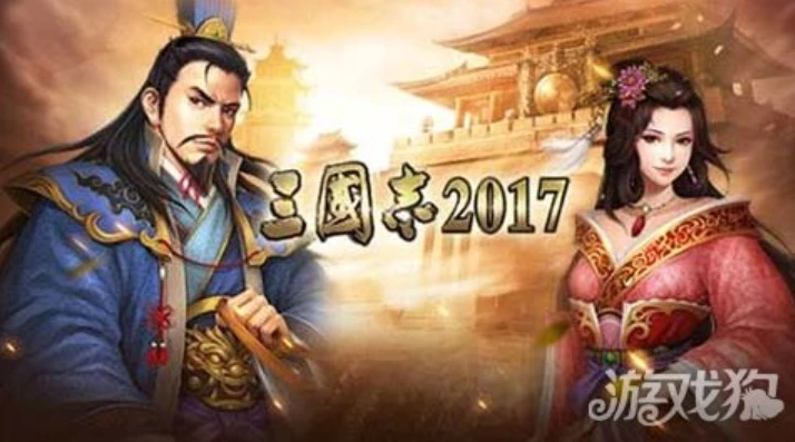 三国志2017电脑版下载教程_三国志2017电脑版下载全攻略