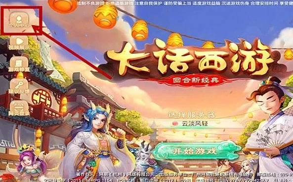 大话西游网页版登录入口_大话西游2网页版登录全解析，开启奇幻仙侠之旅