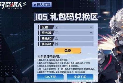 时空猎人3怎么兑换激活码_时空猎人3，iOS礼包激活码兑换全攻略