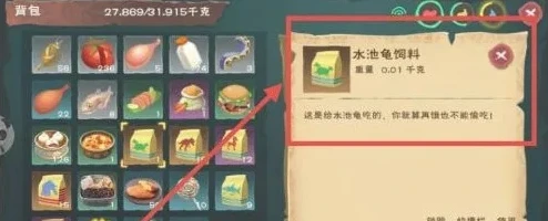 创造与魔法水池龟饲料怎么做,保底多少包?_创造与魔法，水池龟饲料快速获取全攻略