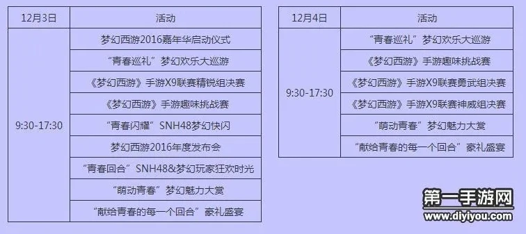 梦幻西游手游活动时间表最新版本_梦幻西游手游活动时间表最新全解析