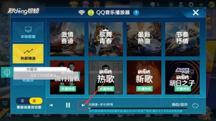 qq飞车怎么切歌曲笔记本电脑_QQ飞车笔记本电脑切歌全攻略，便捷操作让游戏音乐随心切换