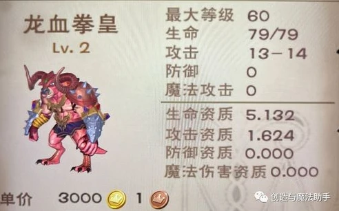 创造与魔法龙血拳皇怎么融合稳可6_创造与魔法，龙血拳皇融合稳上6阶全攻略