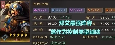 三国志战略版邓艾搭配 最强阵容攻略图_三国志战略版邓艾搭配最强阵容攻略