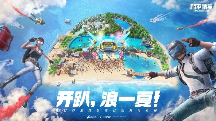 和平精英夏日海滩主题曲_和平精英夏日海滩，畅享激情与清凉的度假胜地