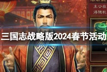 三国志策略版手游_2024三国志策略手游大作，重塑三国乱世的策略传奇