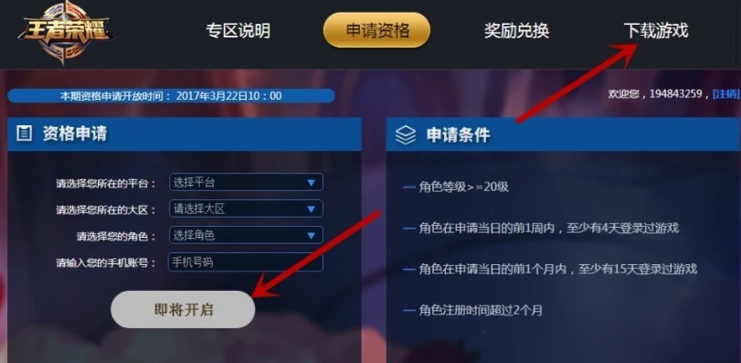 秒玩王者荣耀下载教程_秒玩王者荣耀下载教程，畅享极速游戏体验