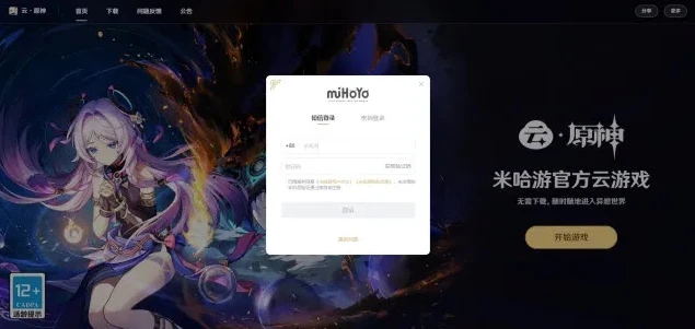 原神玩云游戏官网入口网页版登录_探索原神云游戏官网入口网页版，畅享便捷游戏体验